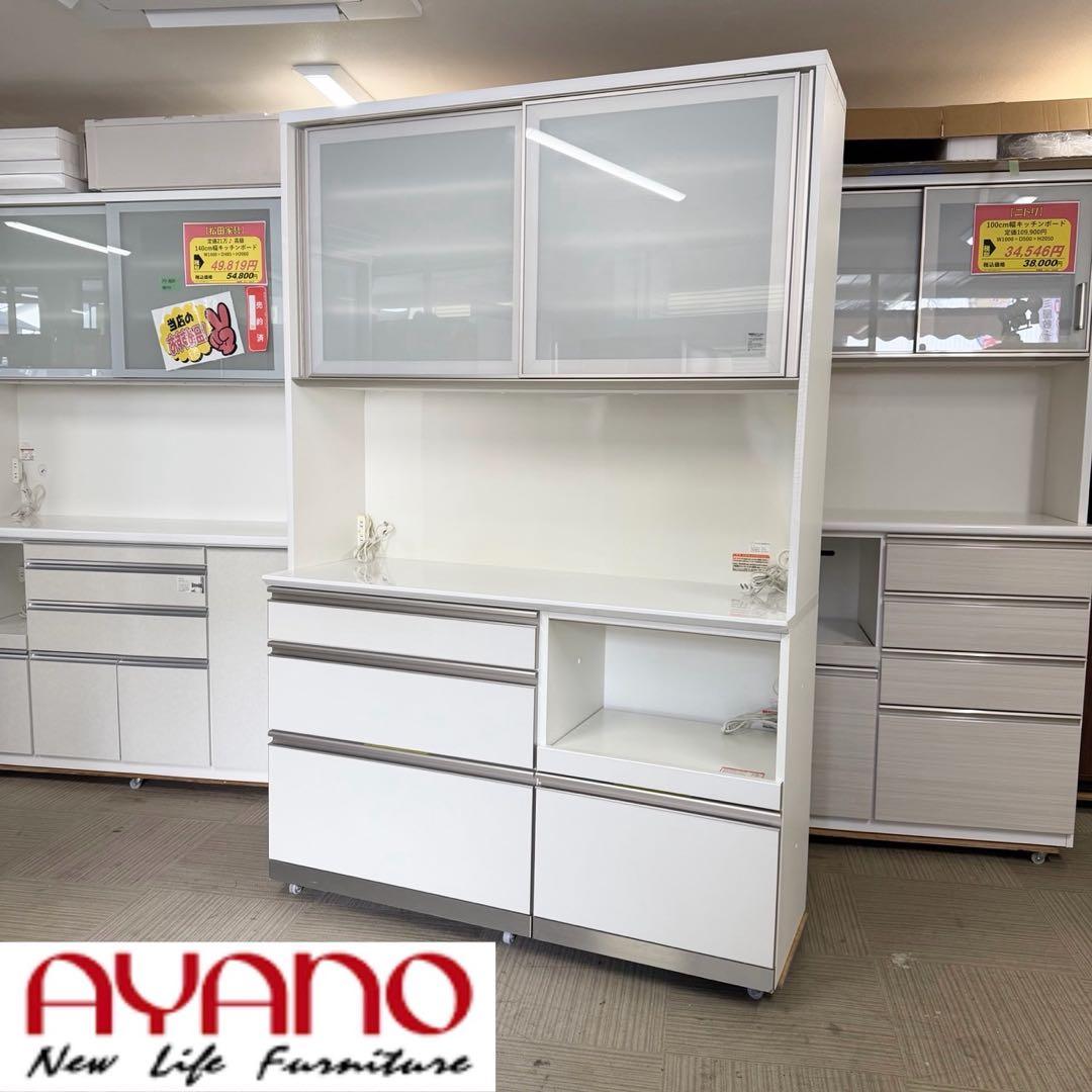 定価30万 綾野製作所 140cm幅キッチンボード アネックス