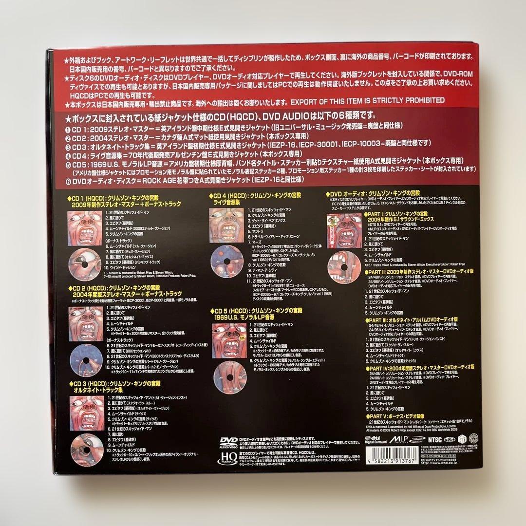 け*ん様 クリムゾン・キングの宮殿～デビュー40周年記念限定ボックス・エディショ