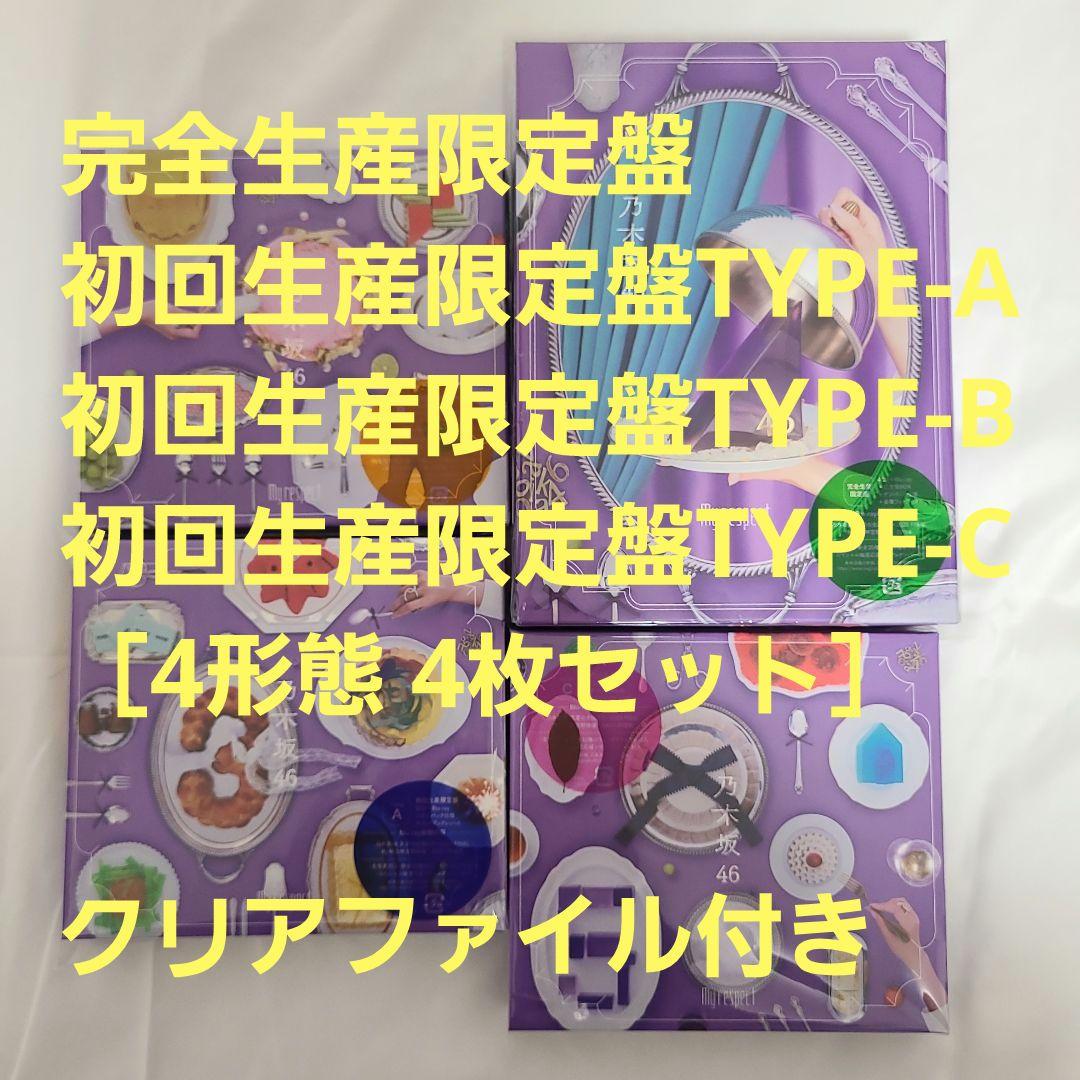 乃木坂46 My respect 完全生産限定盤 初回生産限定盤 TYPEABC