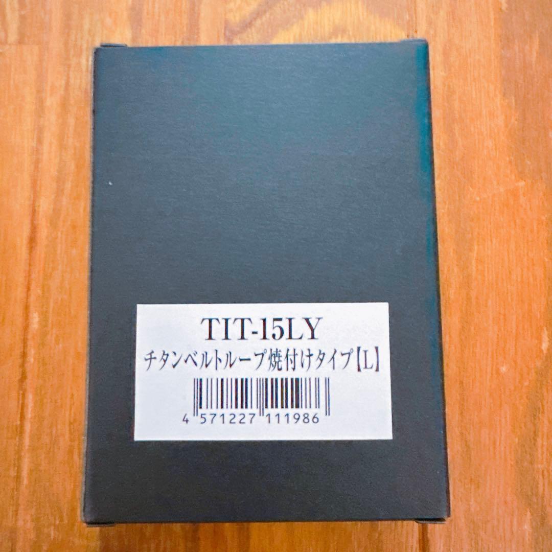 ニックス　チタンベルトループ　焼付けタイプ　L