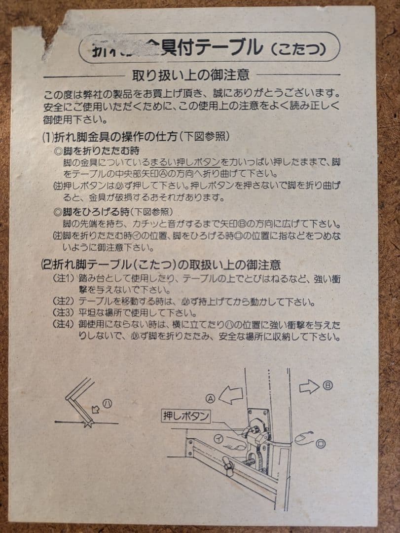 座卓兼用　６人掛けこたつ　脚折り畳み式　電源コードは天板の下収納