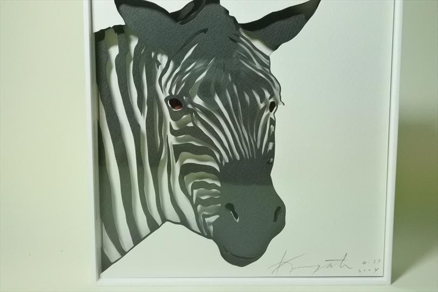 【美品】現代アート　駒形克己　彫紙アート　額付　ゼブラ　シマウマ　サイン有 a