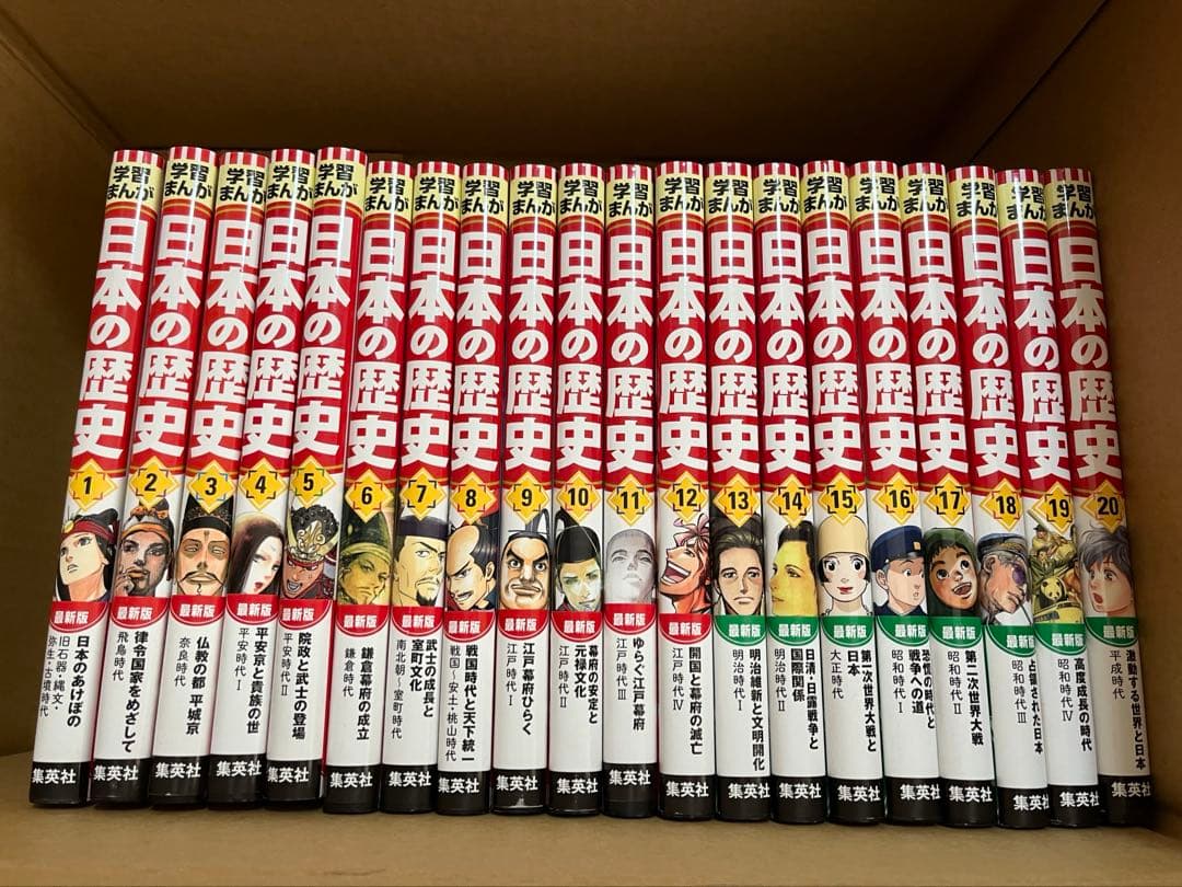 集英社 学習まんが 日本の歴史 20巻セット