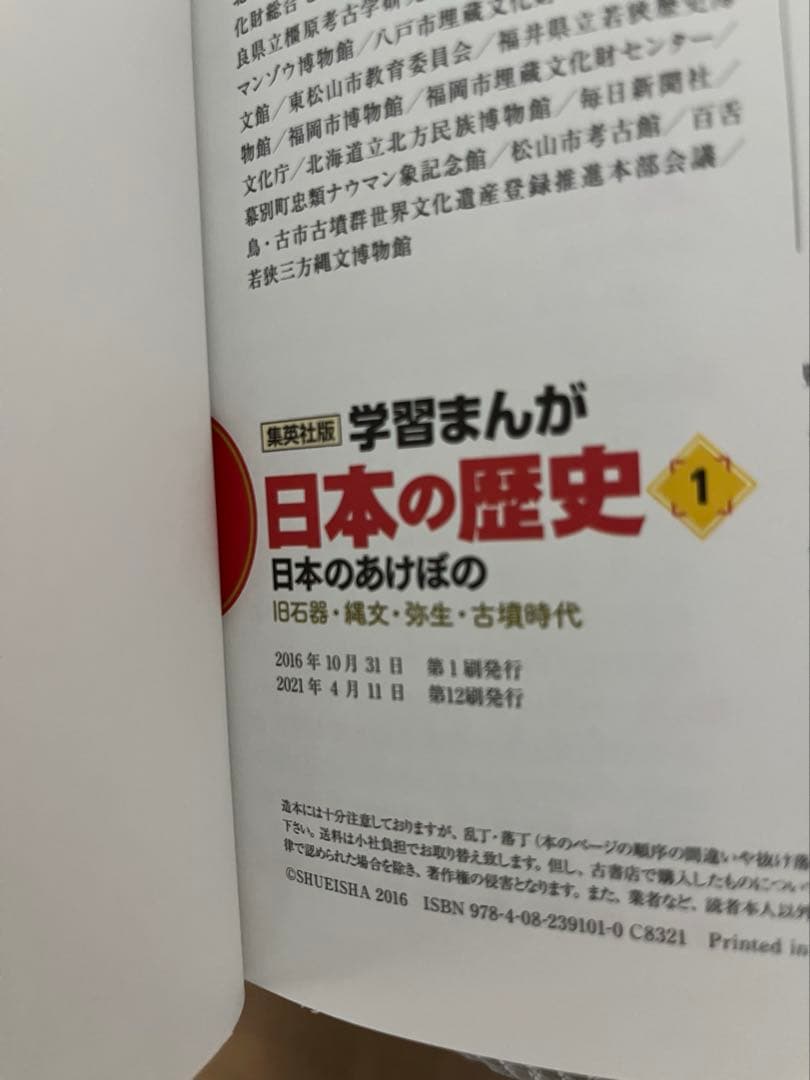 集英社 学習まんが 日本の歴史 20巻セット
