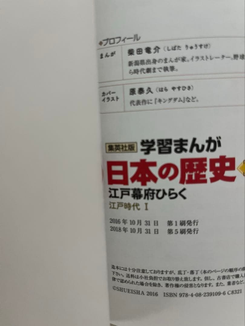 集英社 学習まんが 日本の歴史 20巻セット