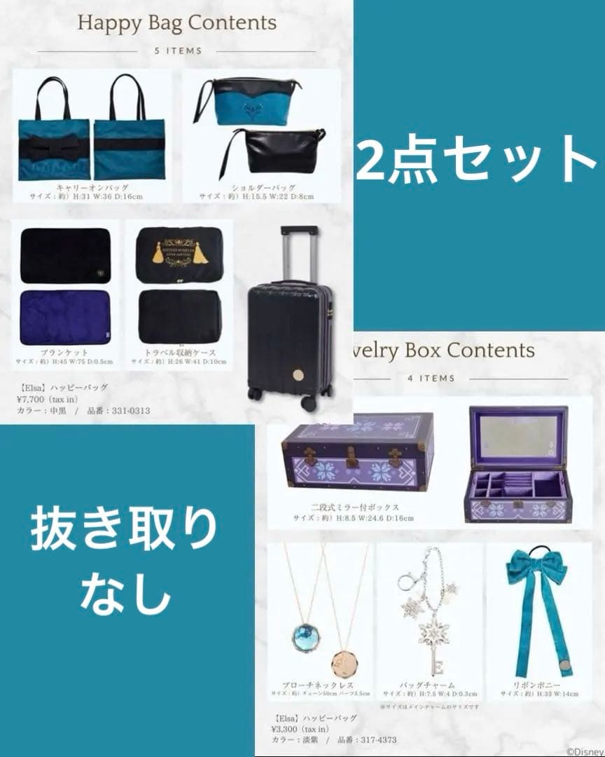 新品しまむらちはるコラボ　エルサ　キャリーケースセット＆ジュエリーボックスセット