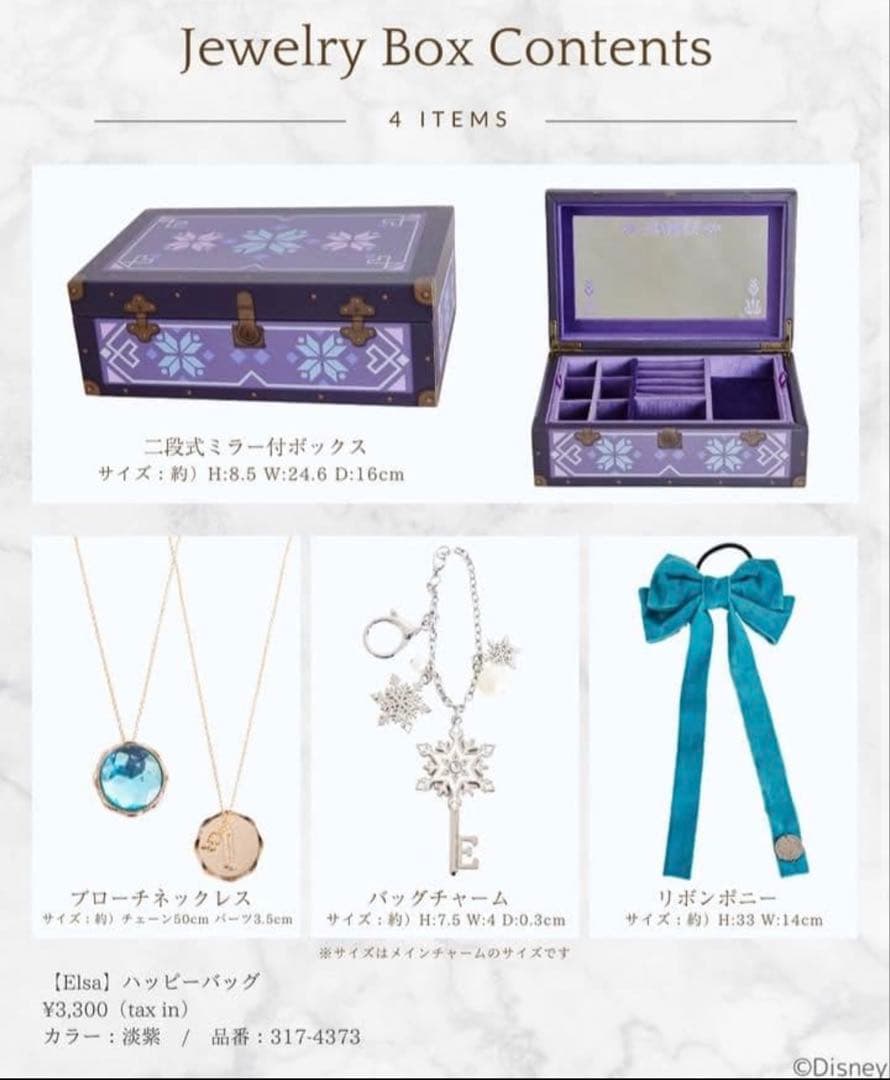 新品しまむらちはるコラボ　エルサ　キャリーケースセット＆ジュエリーボックスセット