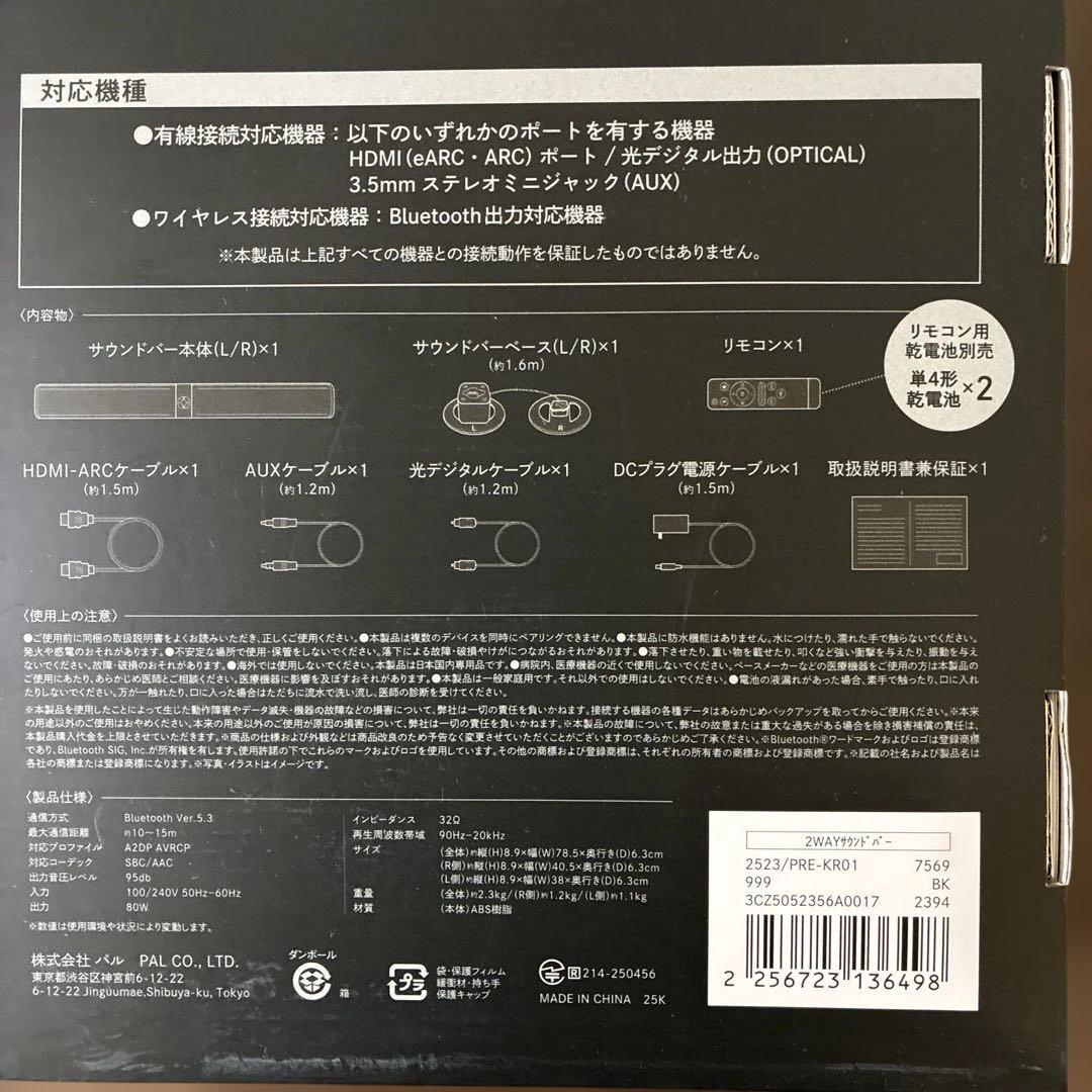 スピーカー・ウーファー 3COINS PREMIUM LINE 2WAY SOUNDBAR