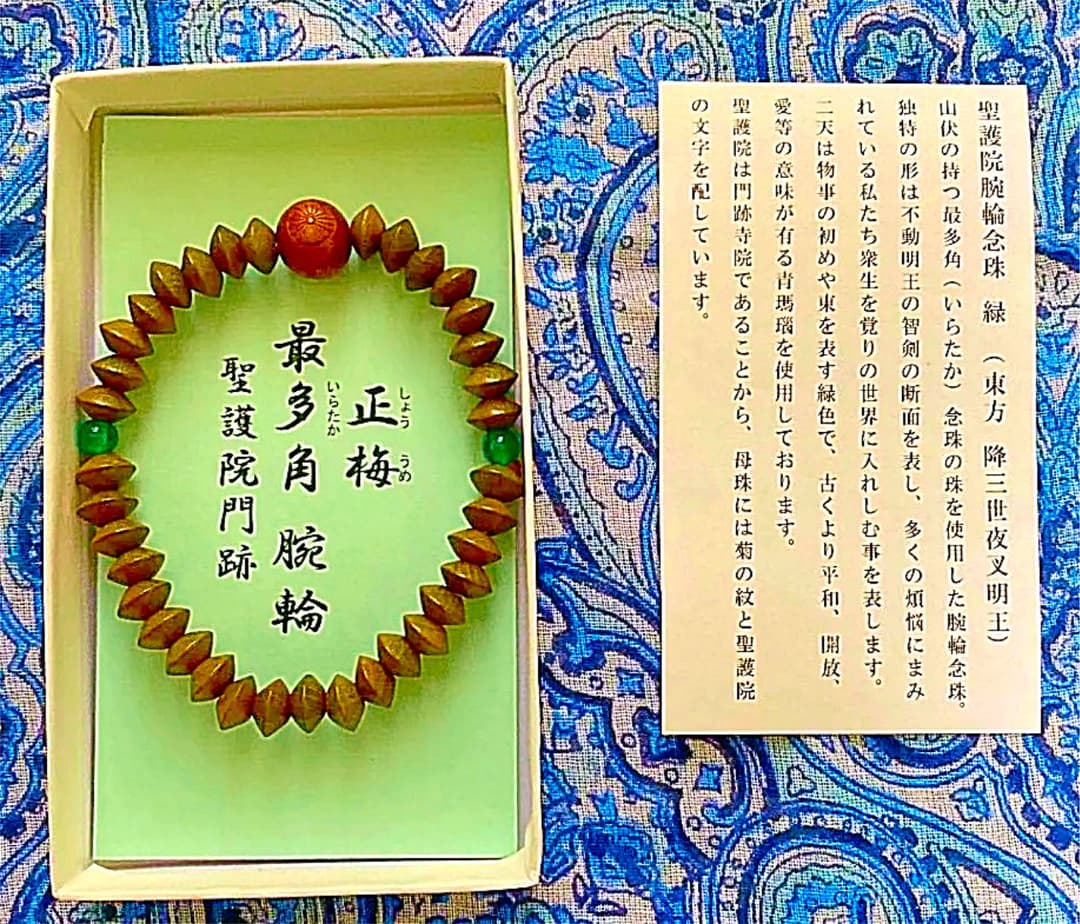 金運爆上げ　東方　不動明王　緑水晶　京都聖護院腕輪念珠