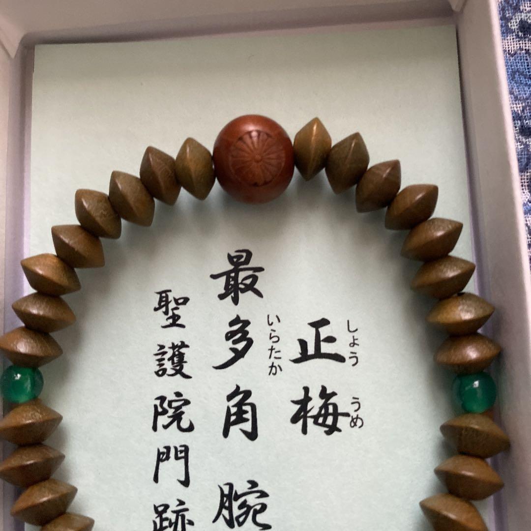 金運爆上げ　東方　不動明王　緑水晶　京都聖護院腕輪念珠