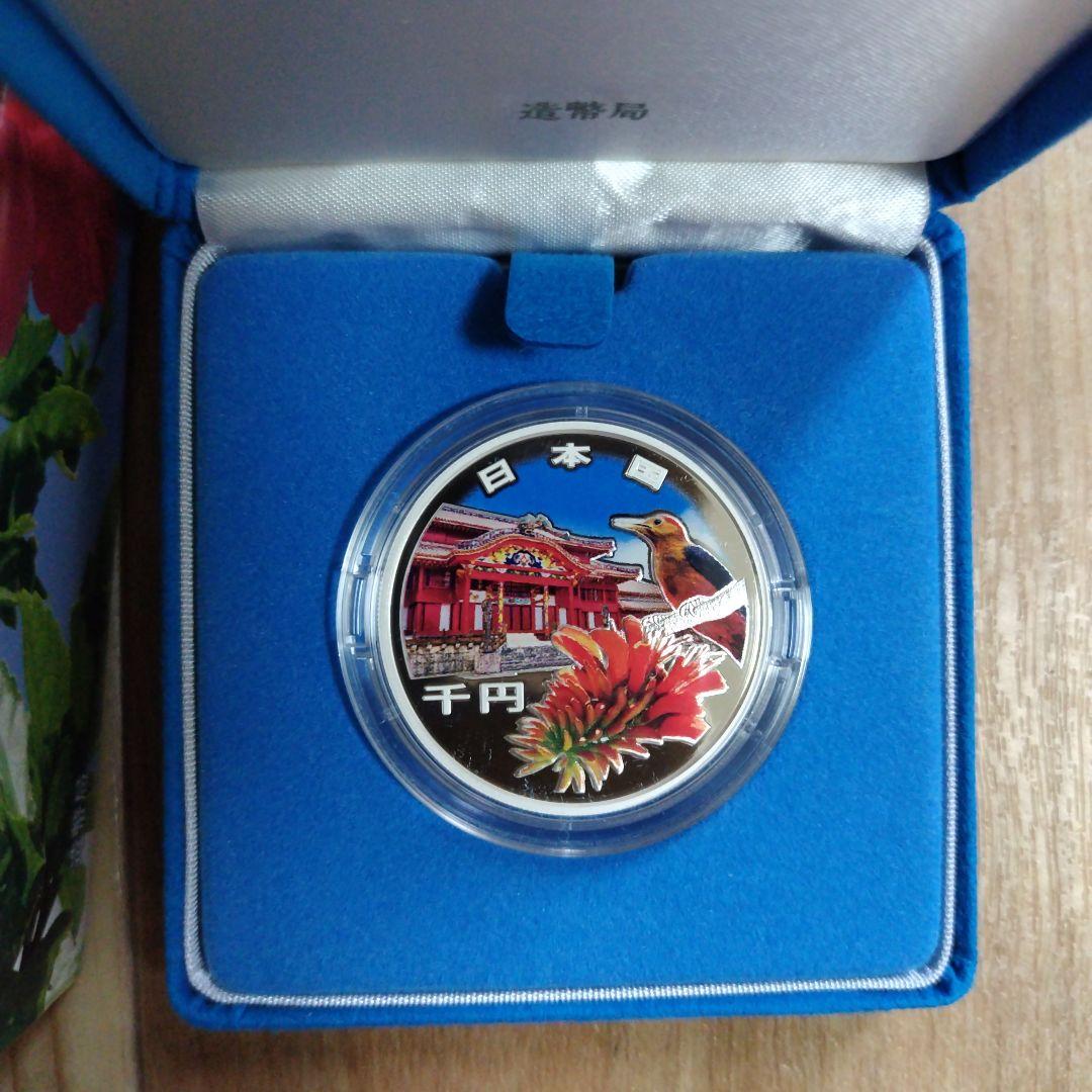 沖縄復帰５０周年記念千円銀貨幣プルーフ貨幣セット