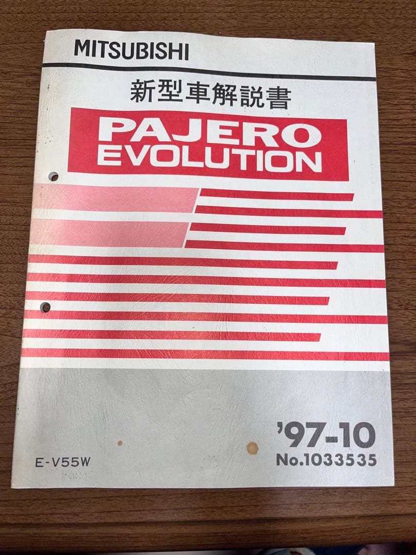 三菱　パジェロエボリューション 新型車解説書'97-10