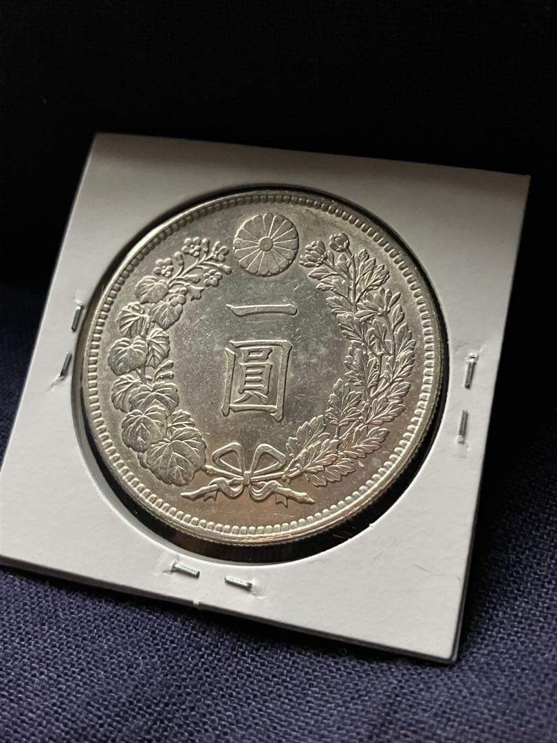 一圓銀貨　1圓銀貨　明治38年