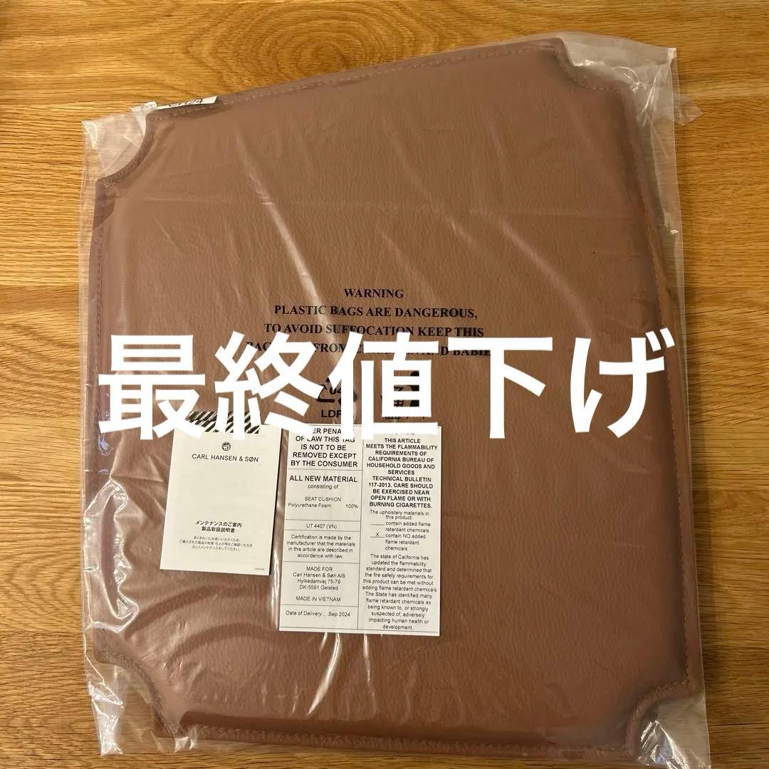 CARL HANSEN & SON CH24 本革シートクッション　ブラウン