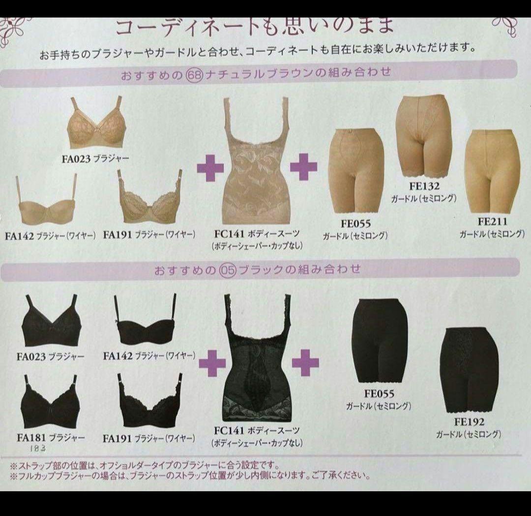 シャルレ　美ボディ　FC142 ボディスーツ LL　ナチュラルブラウン　新品