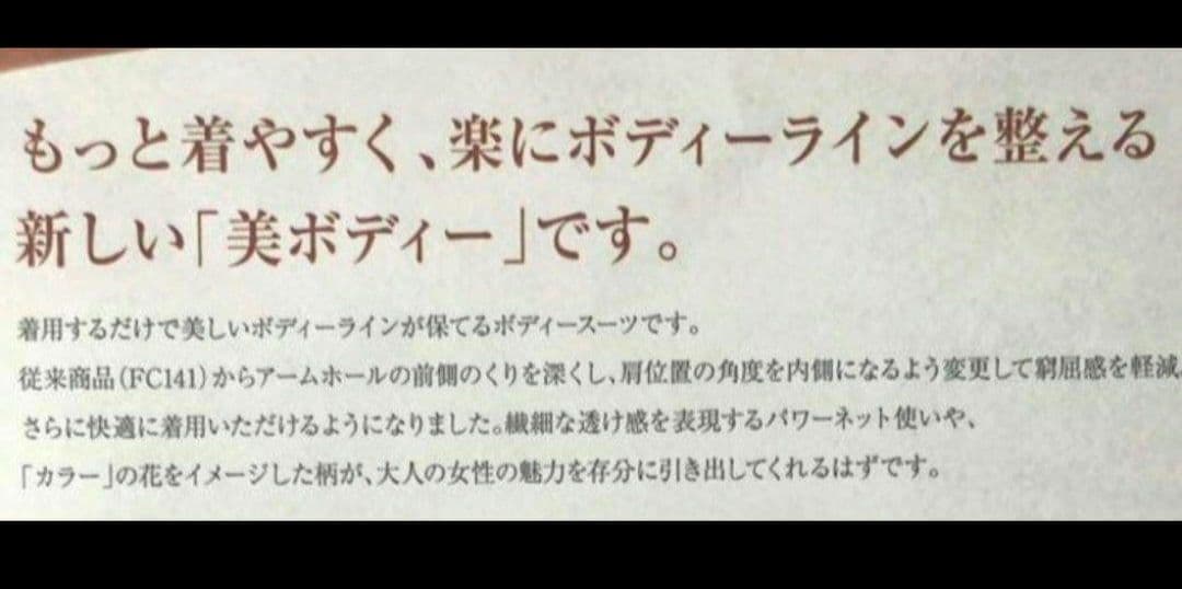 シャルレ　美ボディ　FC142 ボディスーツ LL　ナチュラルブラウン　新品