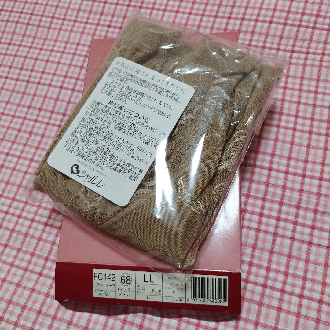 シャルレ　美ボディ　FC142 ボディスーツ LL　ナチュラルブラウン　新品