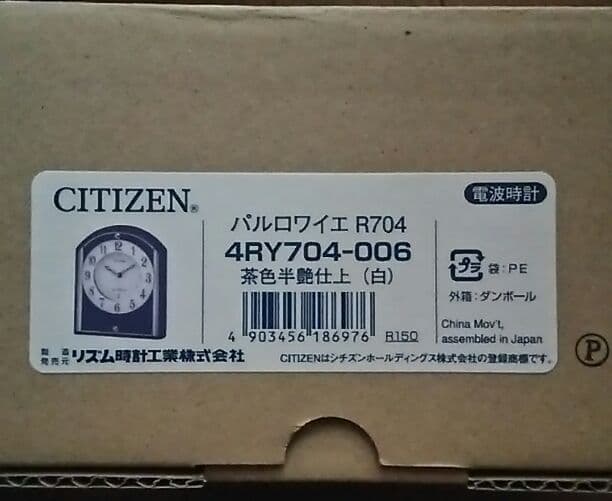 シチズン置時計パルロワイエR704