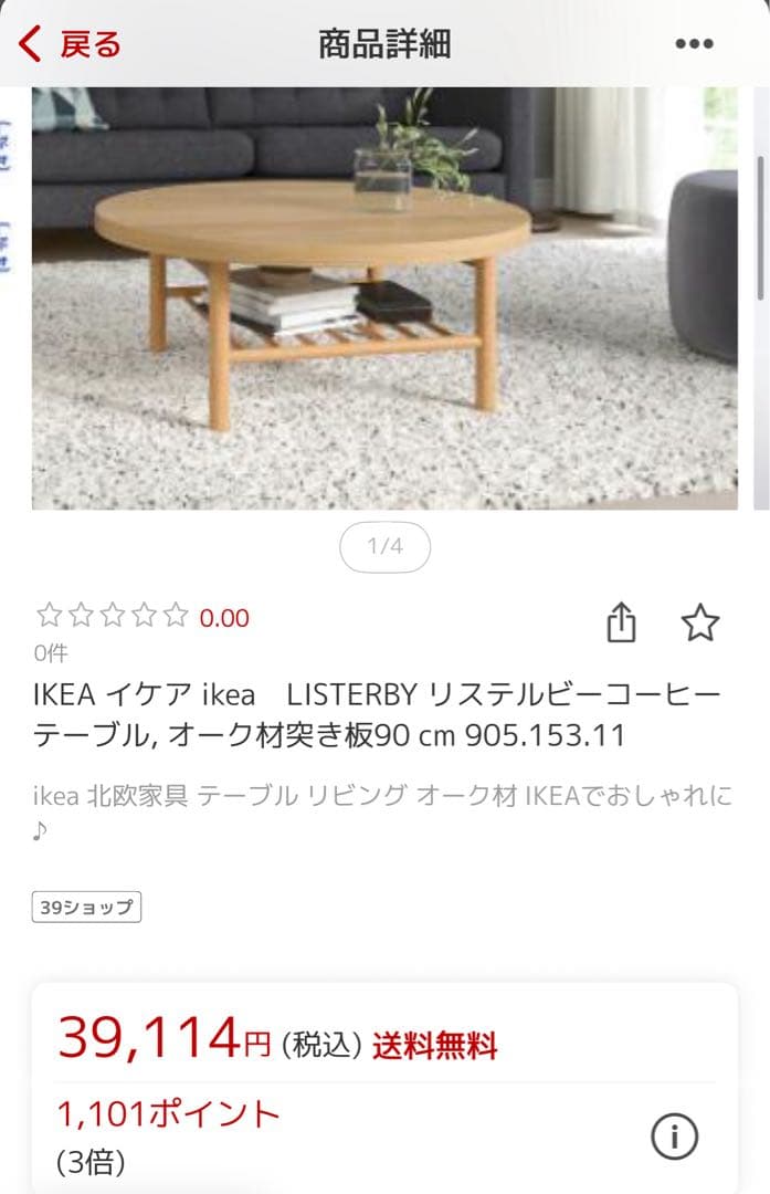 IKEA イケア LISTERBY リステルビー コーヒーテーブル