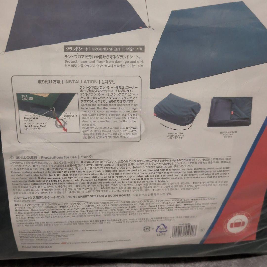コールマン 2ルームハウス用テントシートセット 2000031860