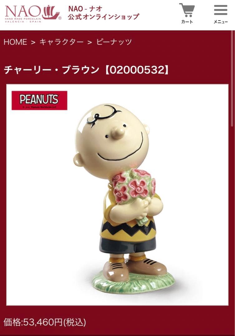 NAO チャーリーブラウン　置物