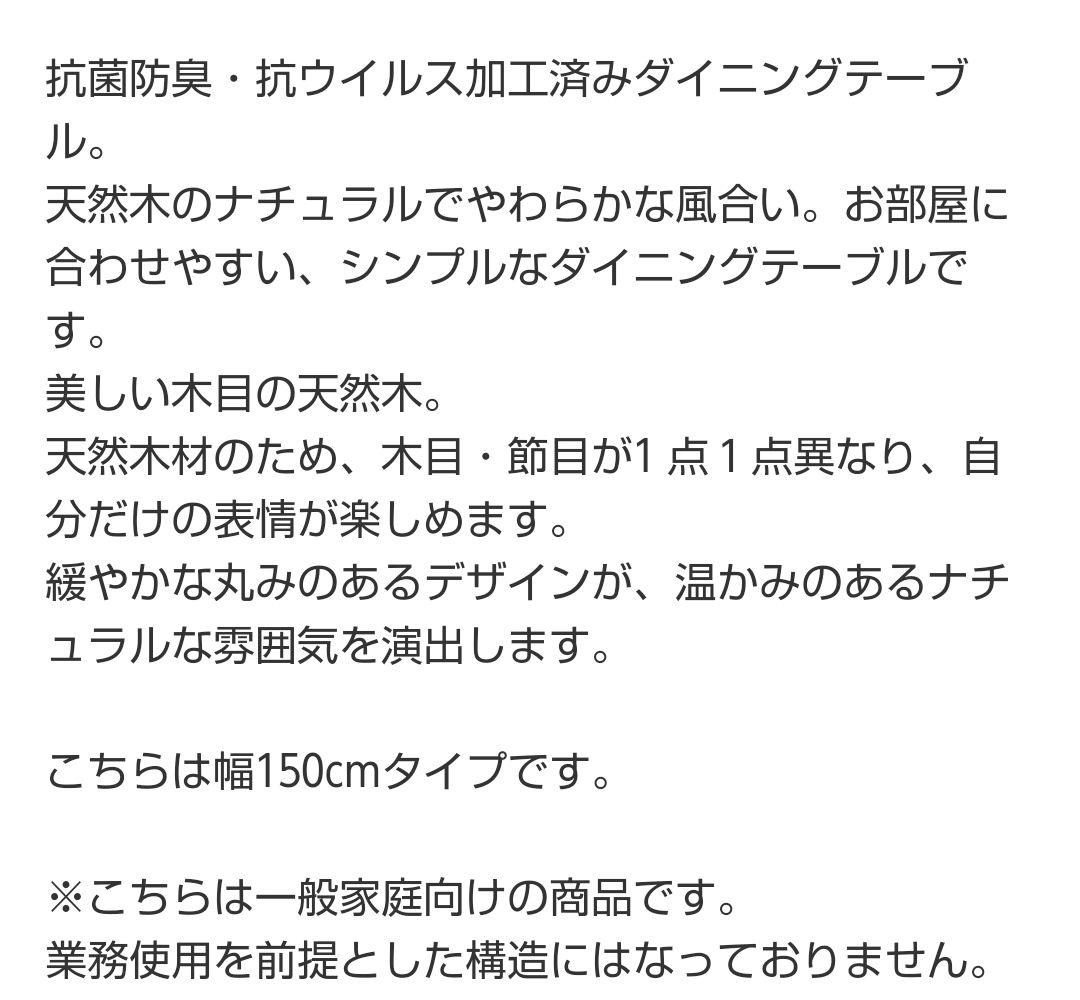 【※値下げしました】ニトリ　ダイニングテーブル(アルナスDF 150 LBR)