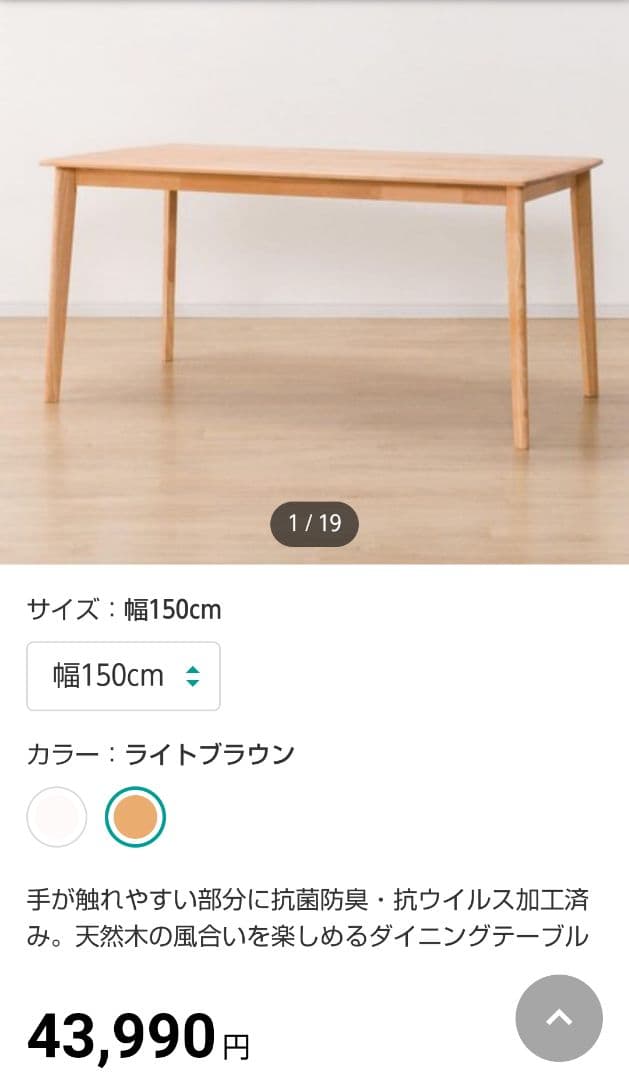 【※値下げしました】ニトリ　ダイニングテーブル(アルナスDF 150 LBR)