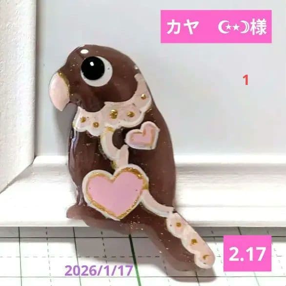 カヤ　☪︎⋆☽様　2.17 インコ　レジンヘアゴム　チョコクッキー