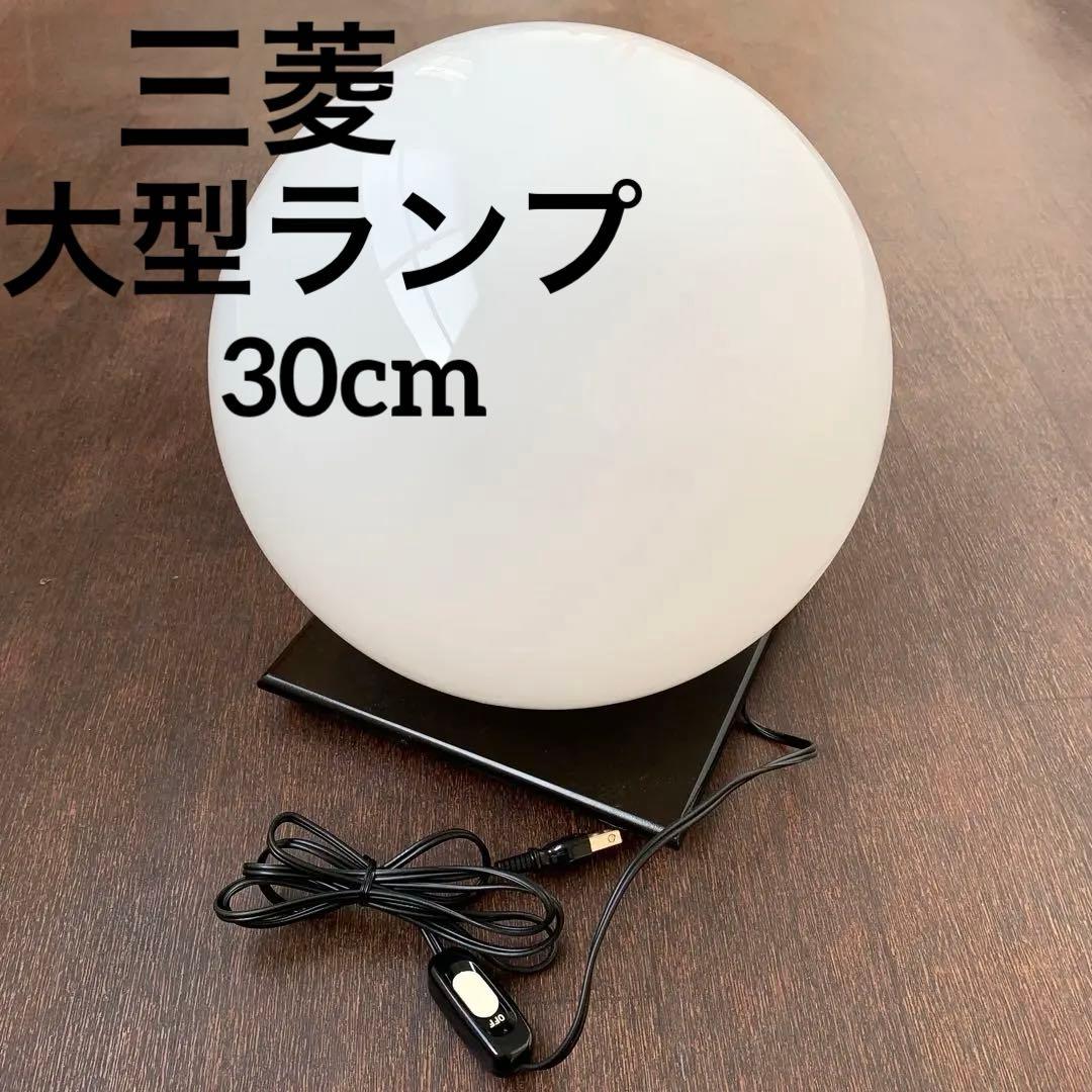 MITSUBISHI LB463 球形 白熱灯スタンド　高さ32cm 口金E26