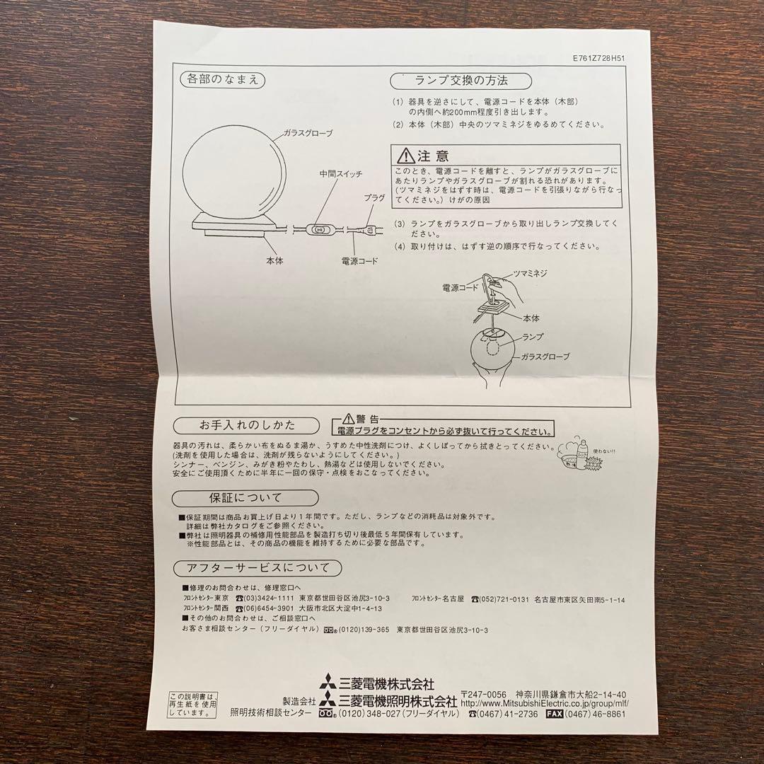 MITSUBISHI LB463 球形 白熱灯スタンド　高さ32cm 口金E26