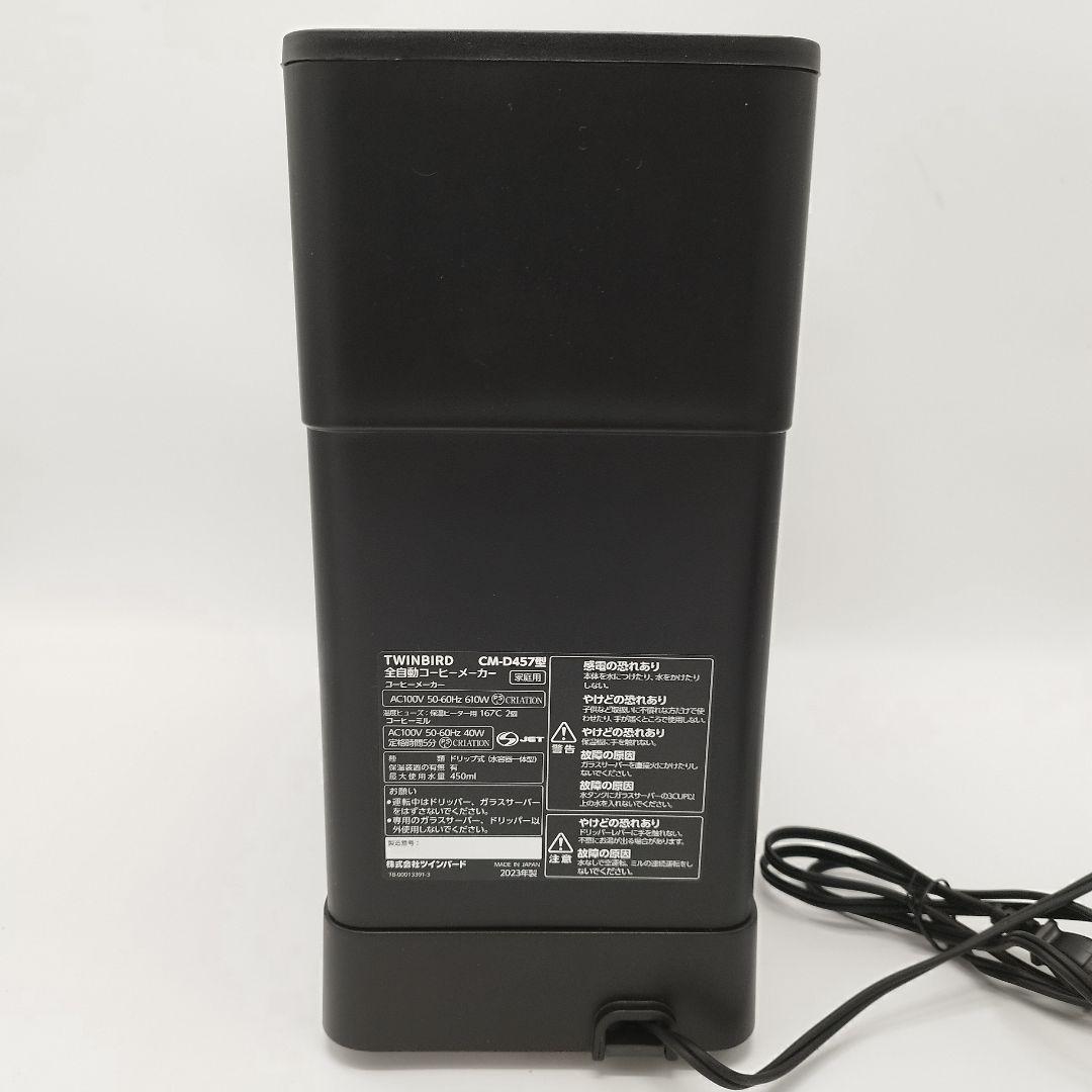 美品✨️23年製　TWINBIRD　CM-D457　全自動コーヒーメーカー　黒