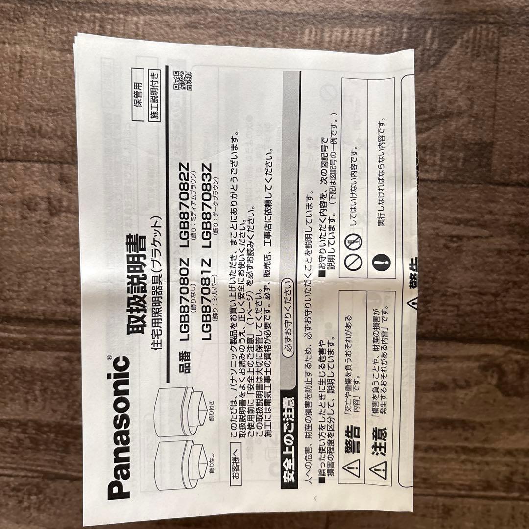 Panasonic LED電球 LGB 87082Z