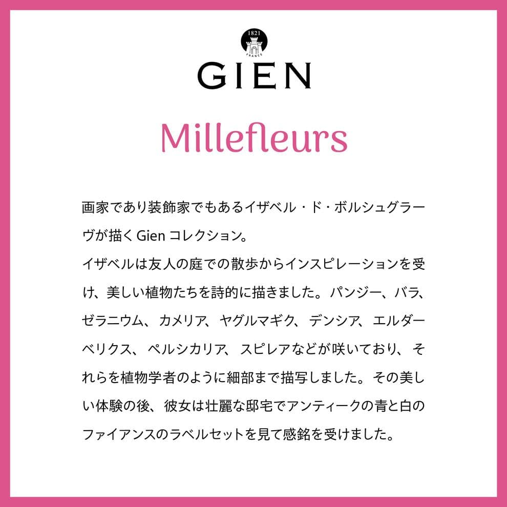 GIEN ミルフルール ディナープレート2枚セット