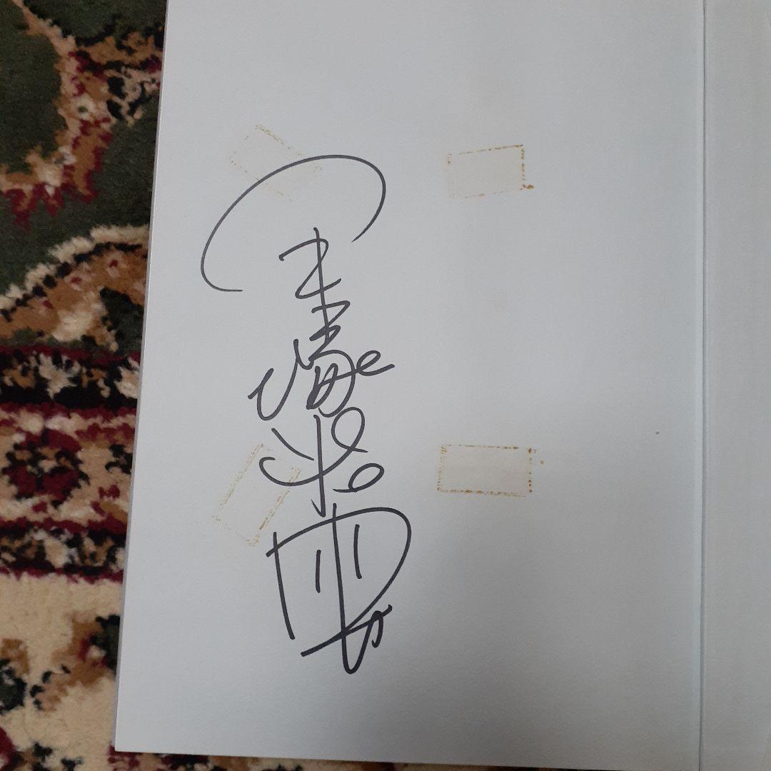 手塚治虫のすべて サイン入り