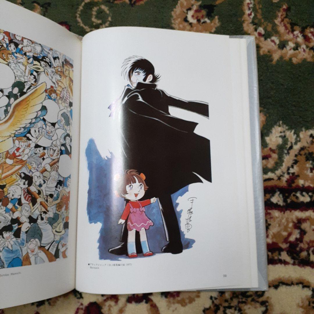 手塚治虫のすべて サイン入り