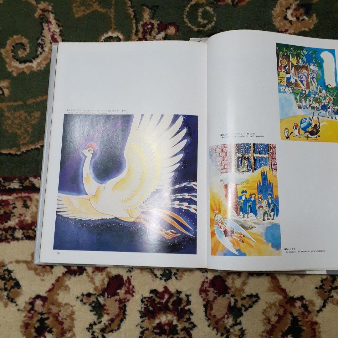 手塚治虫のすべて サイン入り