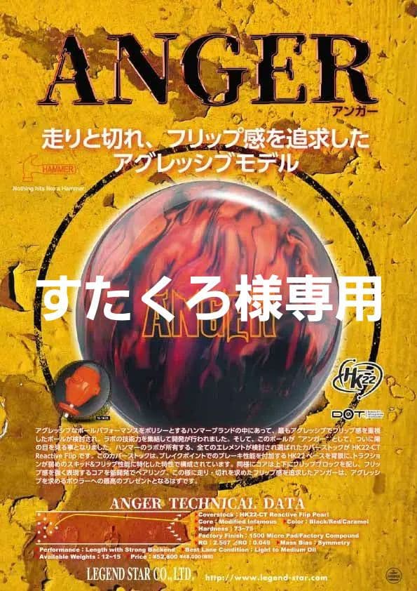 HAMMER ANGER ハンマー アンガー 14P