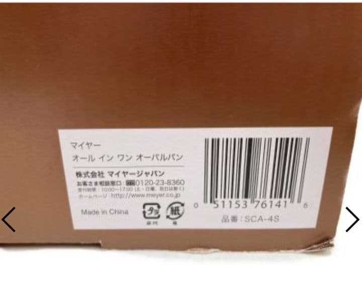 【新品未使用】マイヤー　オールインワンオーバルパン