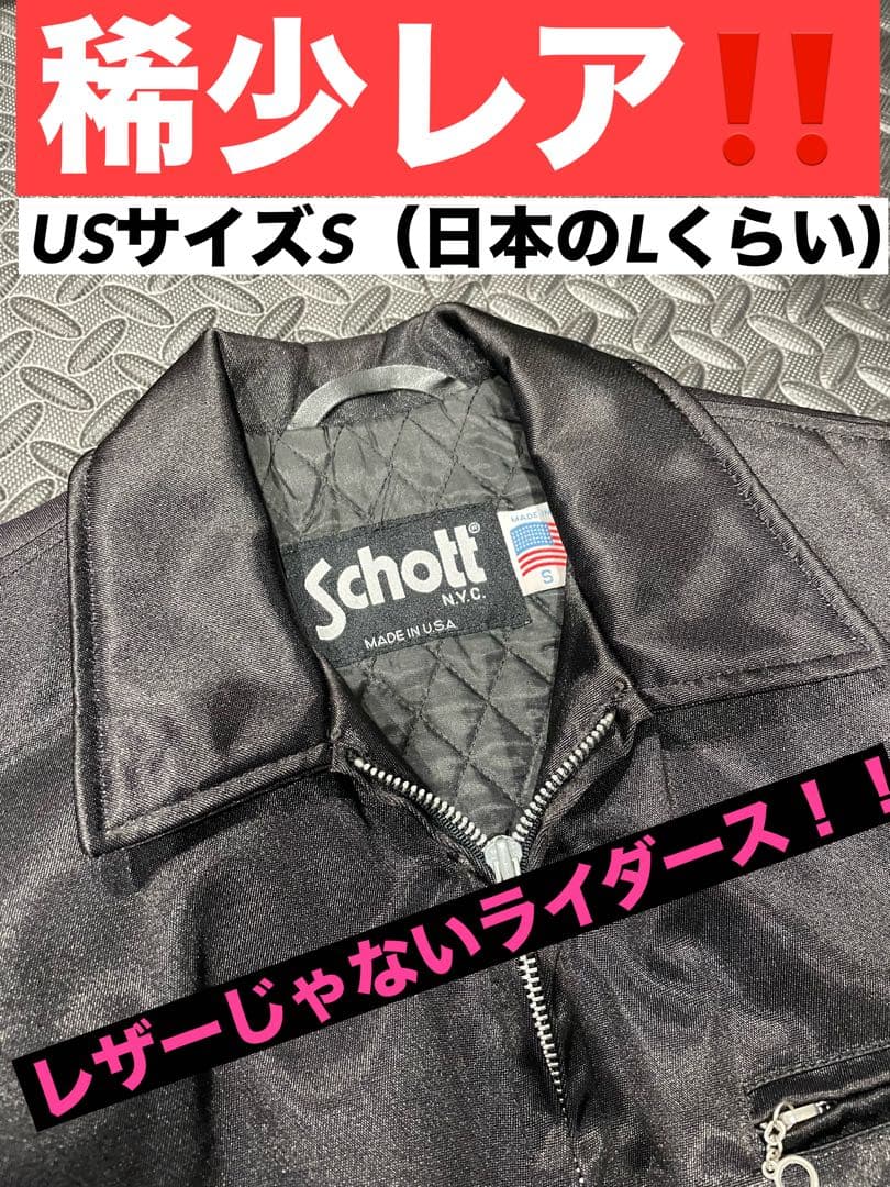 schott！！美品シングルライダース　ナイロンジャケット！メンズS ブラック