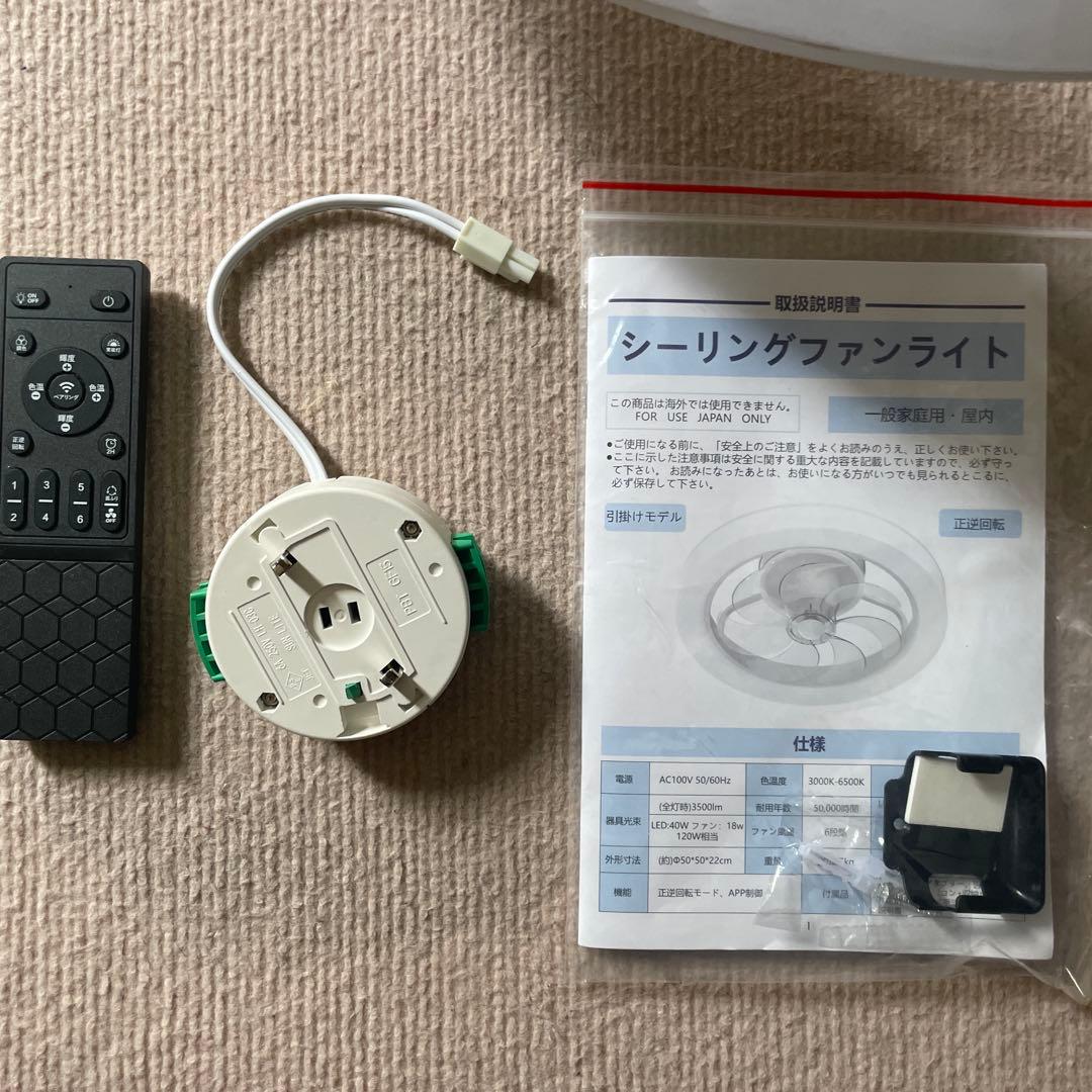 シーリングファンライト リモコン付き
