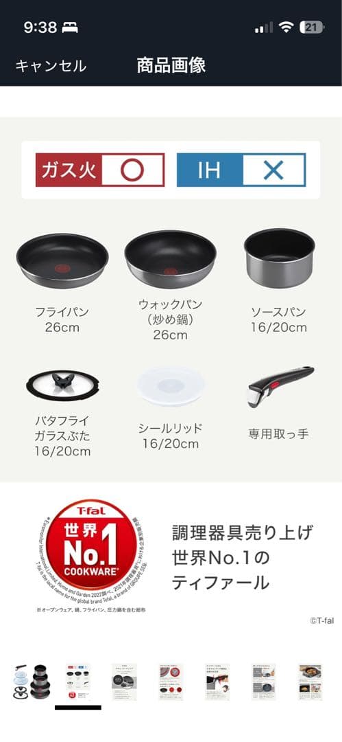 ティファール フライパンセット