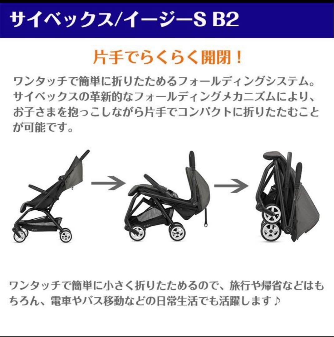 サイベックス　cybex イージーS B2 EEZYS B2　クラシックベージュ