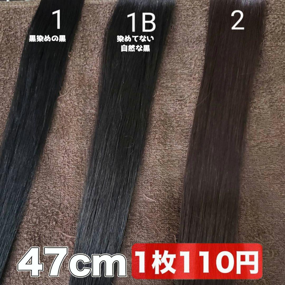 1／80枚シールエクステ　黒髪ヘアーに！