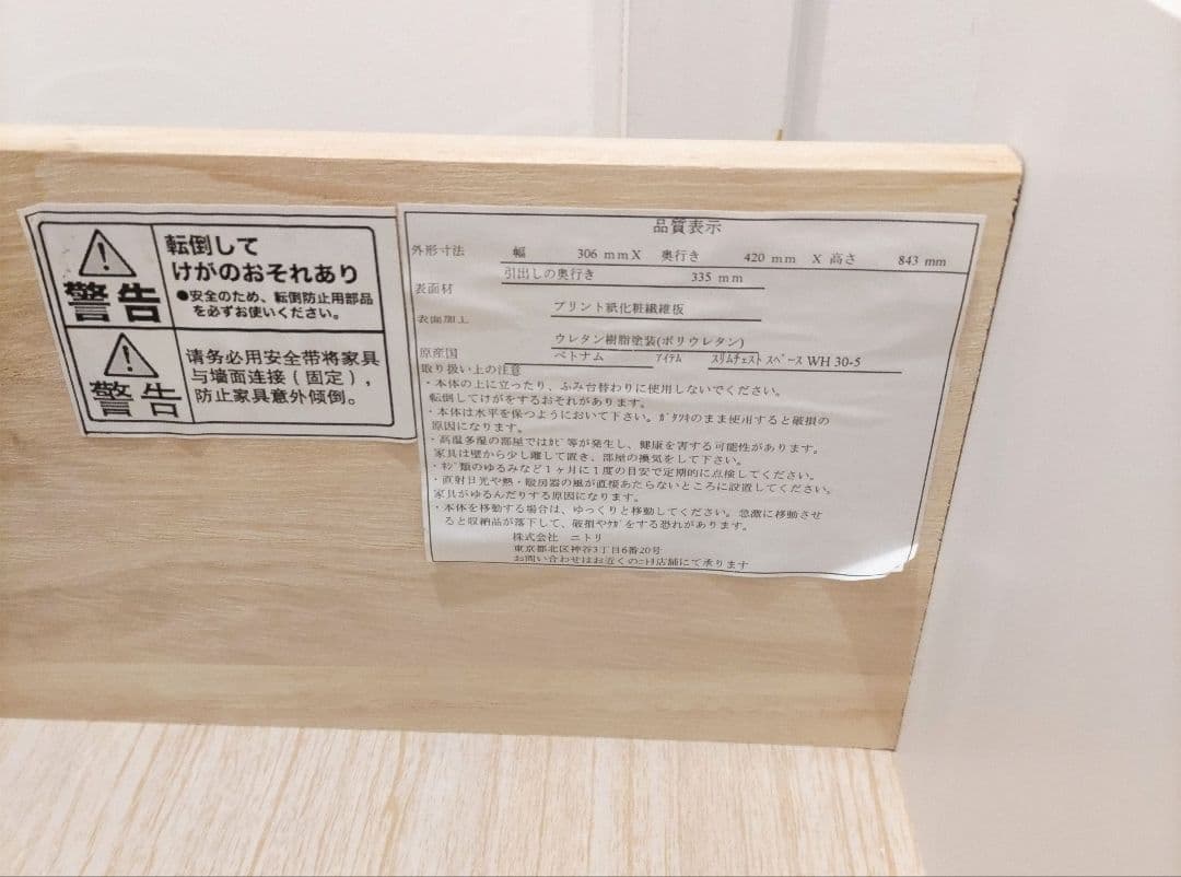 ニトリ 5段チェスト