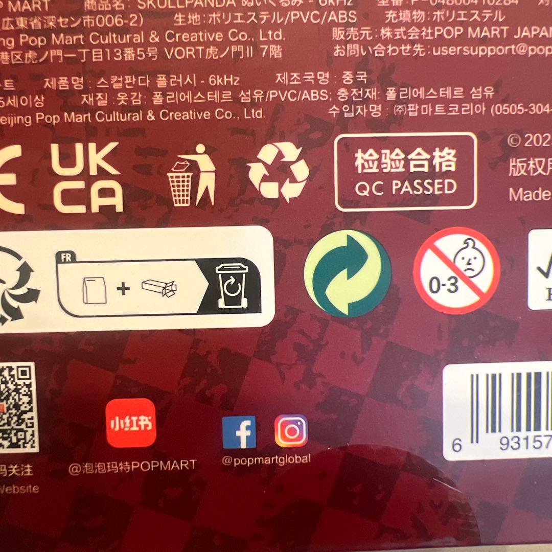 POPMART SKULLPANDA 6khz ヨーロッパ限定スカルパンダ