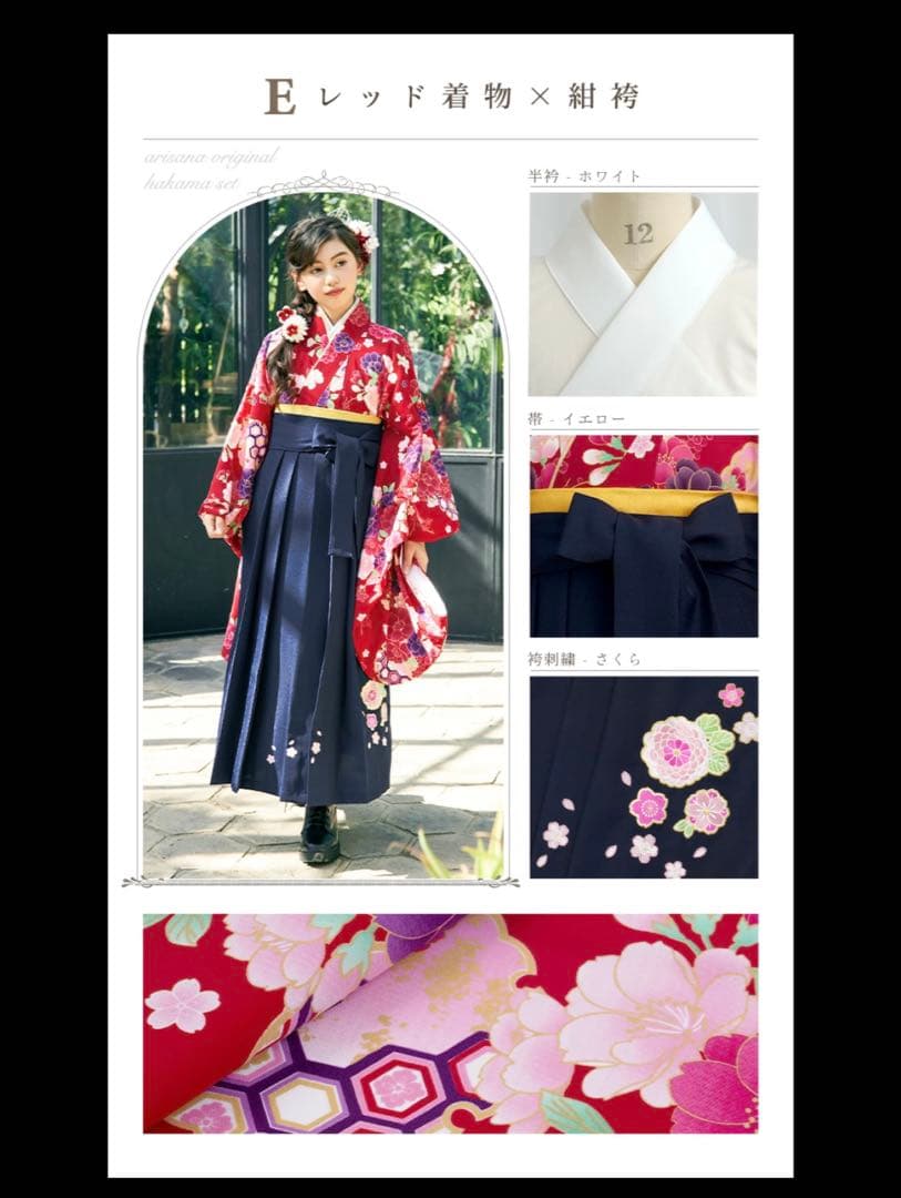 袴セット　アリサナ　150 椿　赤