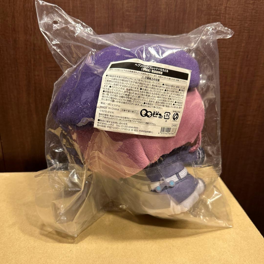 手塚咲　ヘブンバーンズレッド　ヘブバン　もちどる　ぬいぐるみ　未開封　新品