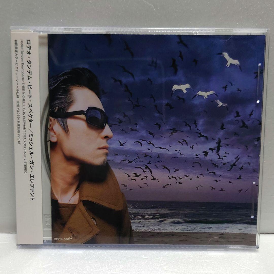 ミッシェル・ガン・エレファント / オリジナル・アルバム 9CDセット