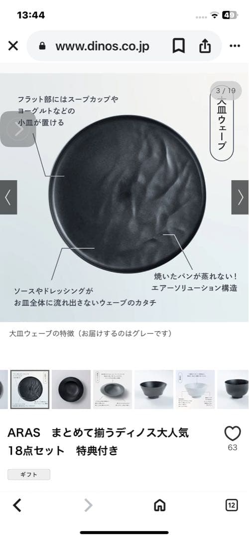 ARAS グレー系食器セット