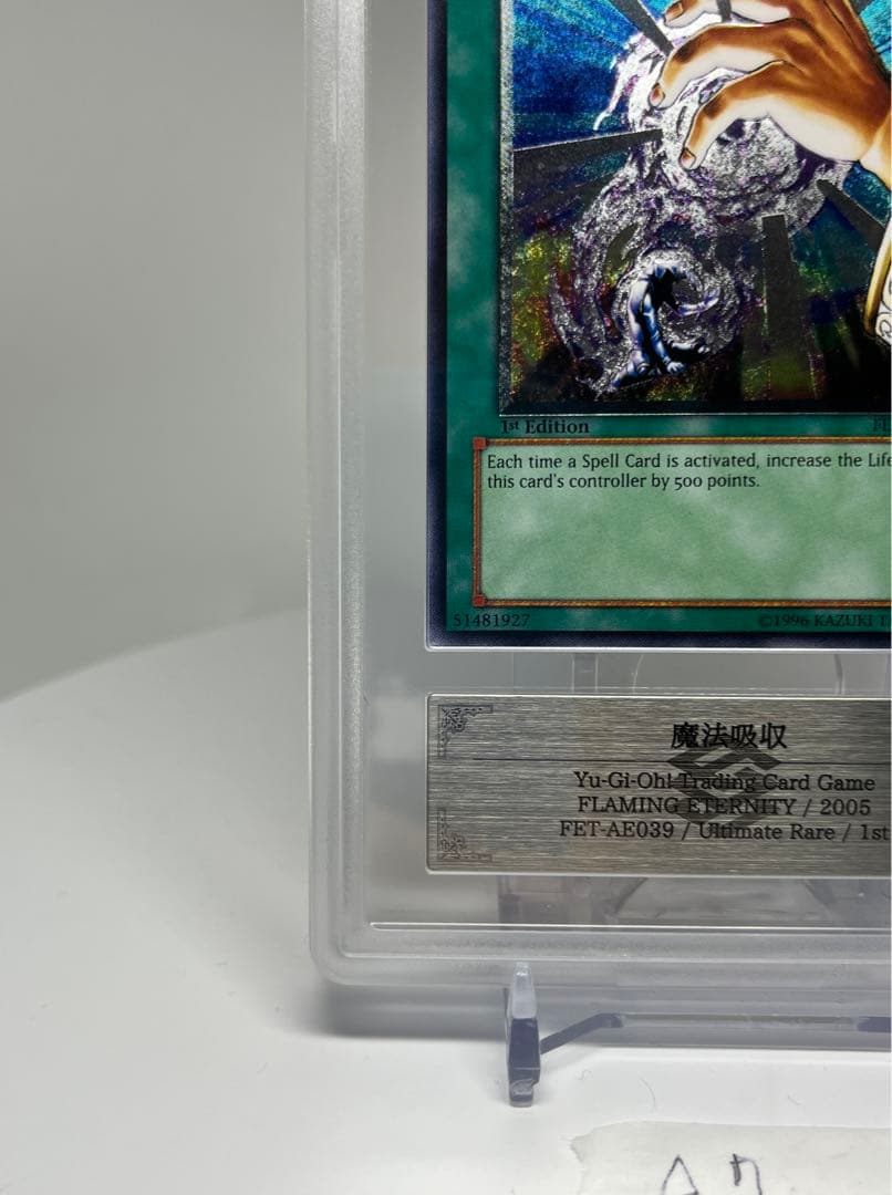 PSA10相当　魔法吸収　旧アジア　レリーフ FET-AE039